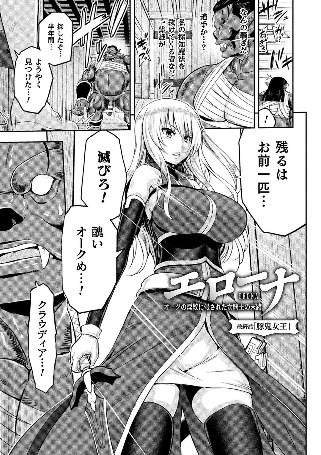 エロ漫画 種付け レイプ オーク 